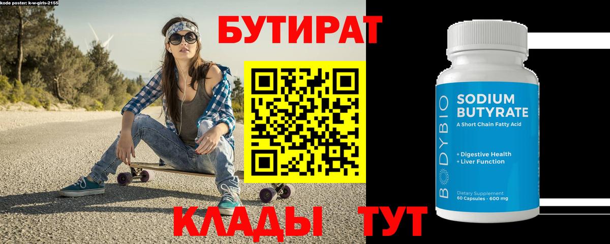 БУТИРАТ  Вход с VPN  Кызыл  БУТИРАТ BDO 