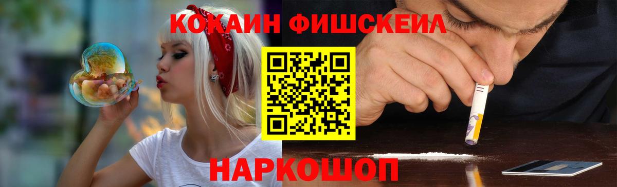 КОКАИН  Вход с VPN  Кызыл  Кокаин Fish Scale 