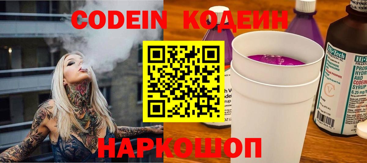 Кодеин Purple Drank Кызыл