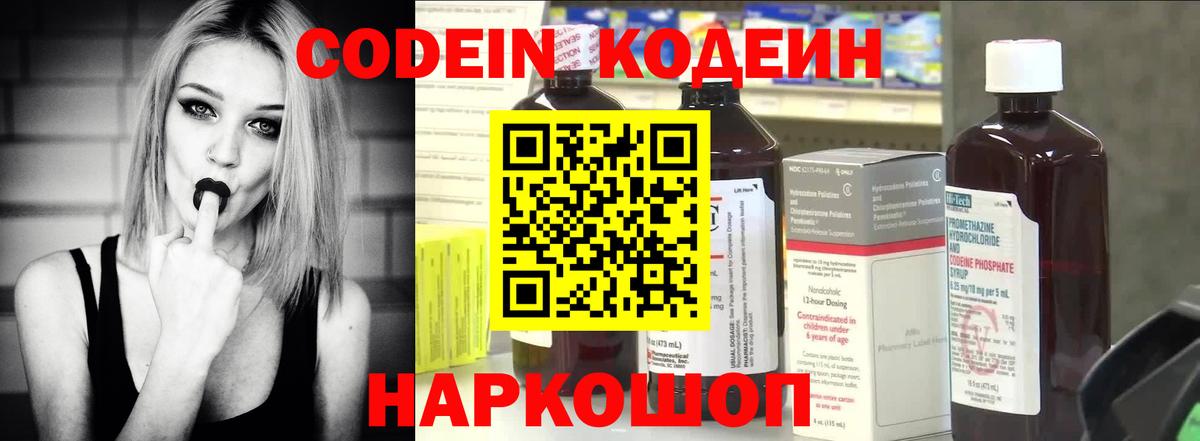 Кодеиновый сироп Lean Purple Drank  Вход с VPN  Кодеин Purple Drank  Кызыл 