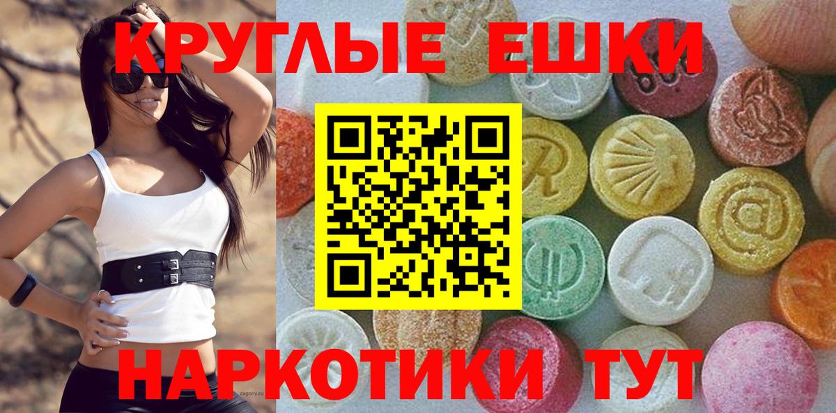 ЭКСТАЗИ таблы Кызыл